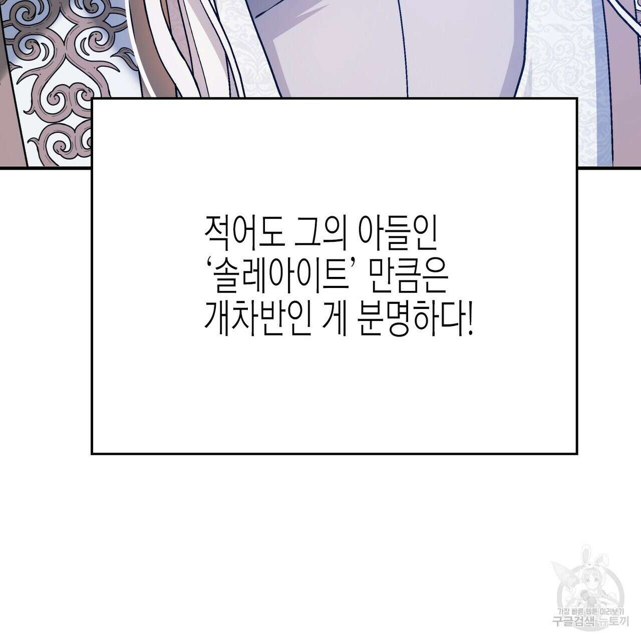 영원한 계약 57화 39