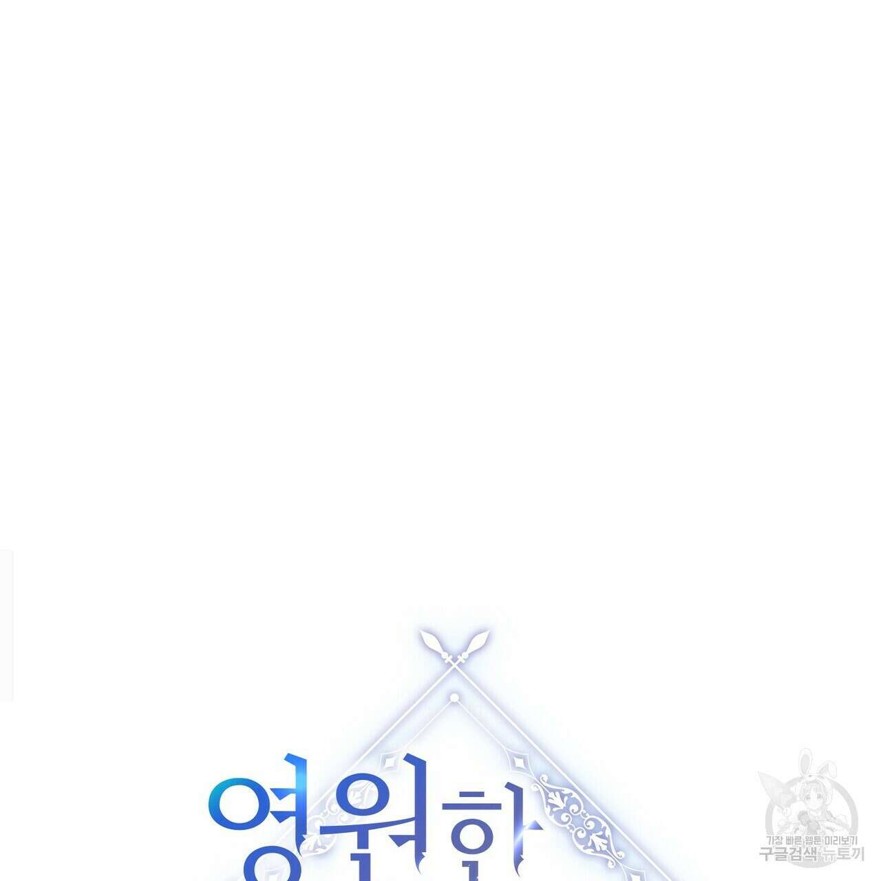 영원한 계약 57화 41