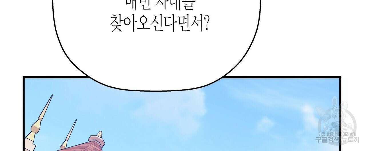 영원한 계약 57화 44