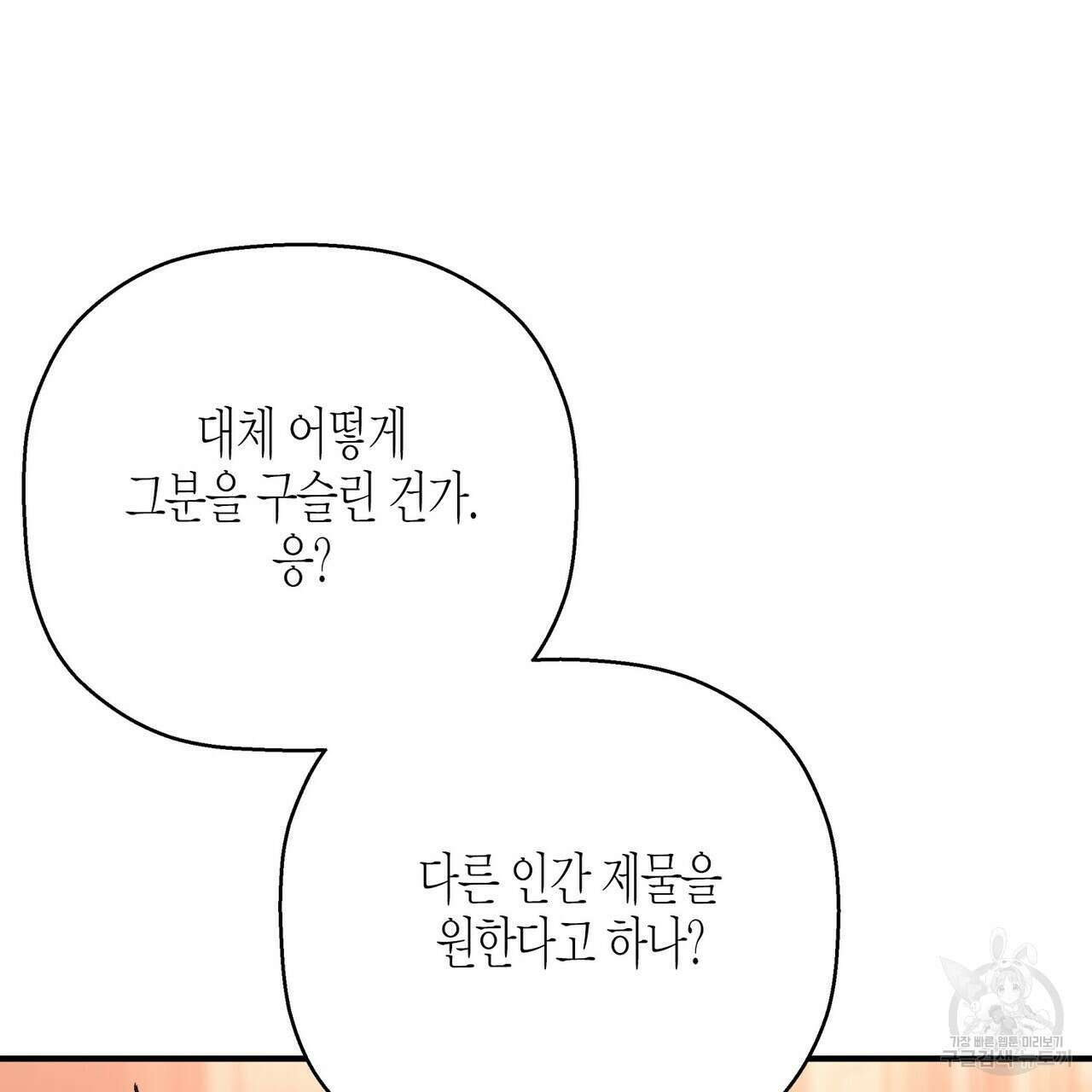 영원한 계약 57화 46