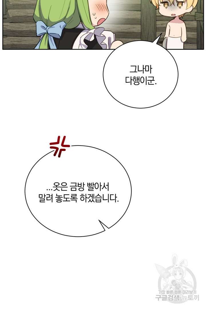 들키면 죽습니다! 11화 5