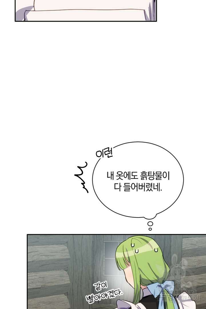 들키면 죽습니다! 11화 7