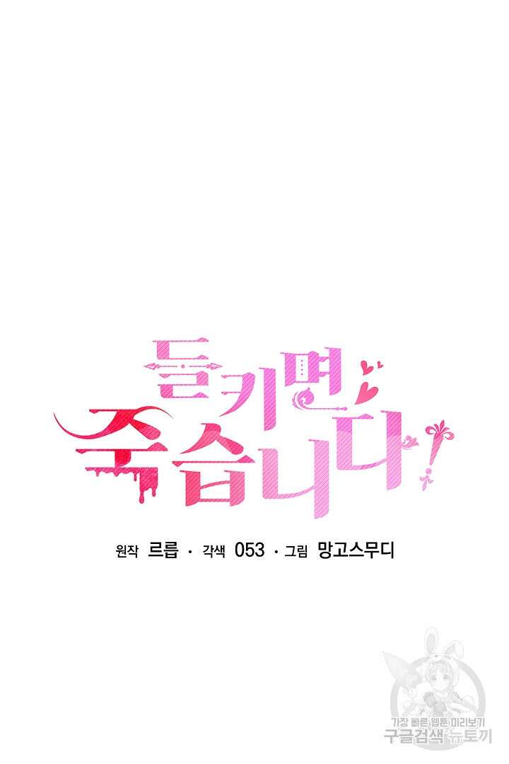 들키면 죽습니다! 11화 9