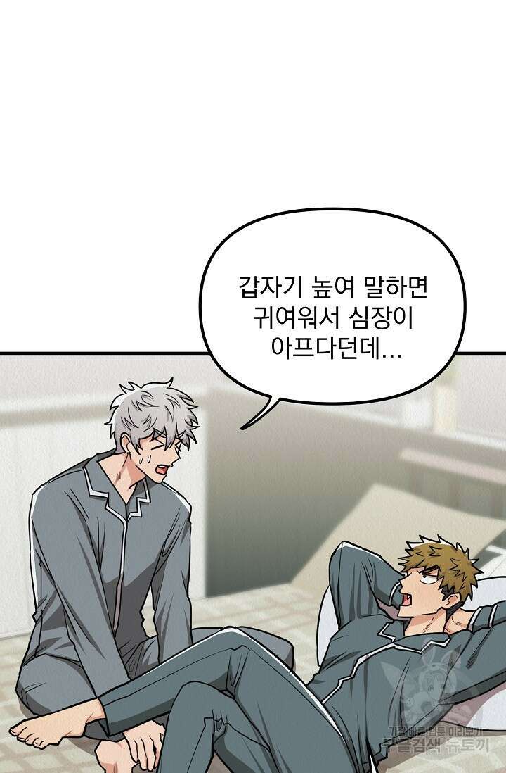 Boy meets Girl(보이미츠걸) 시즌2 완결 6
