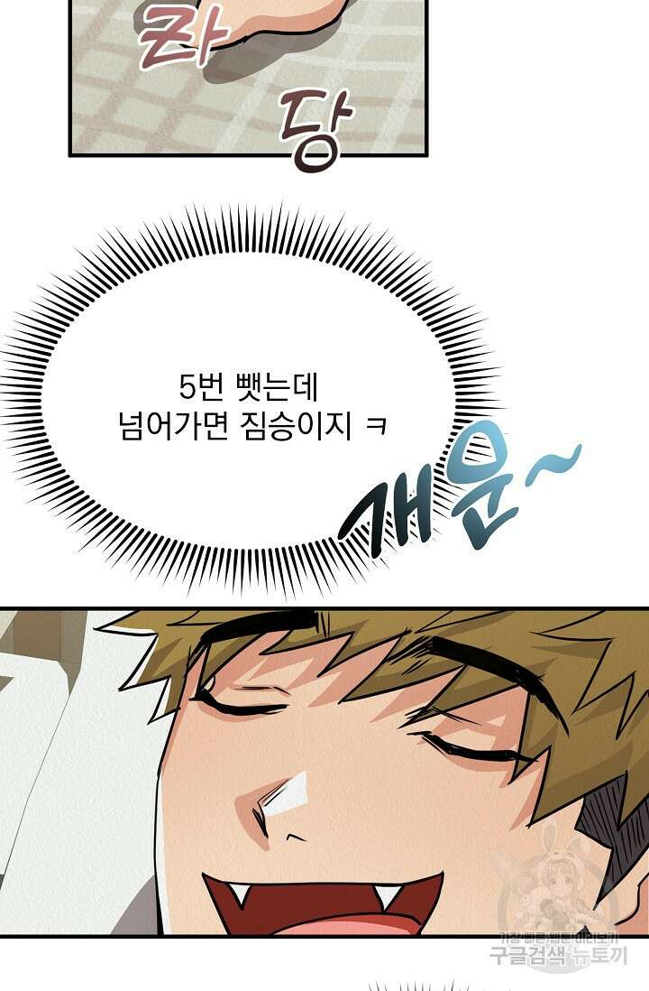 Boy meets Girl(보이미츠걸) 시즌2 완결 18