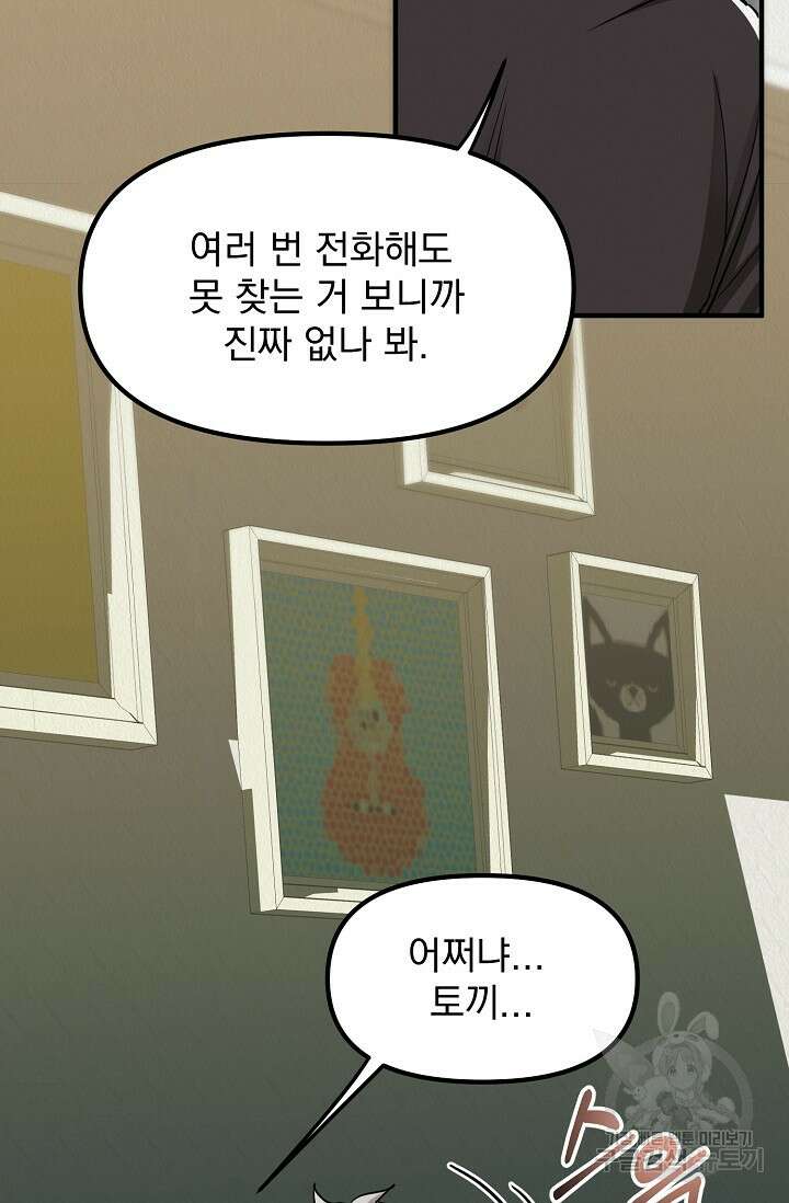 Boy meets Girl(보이미츠걸) 시즌2 완결 30