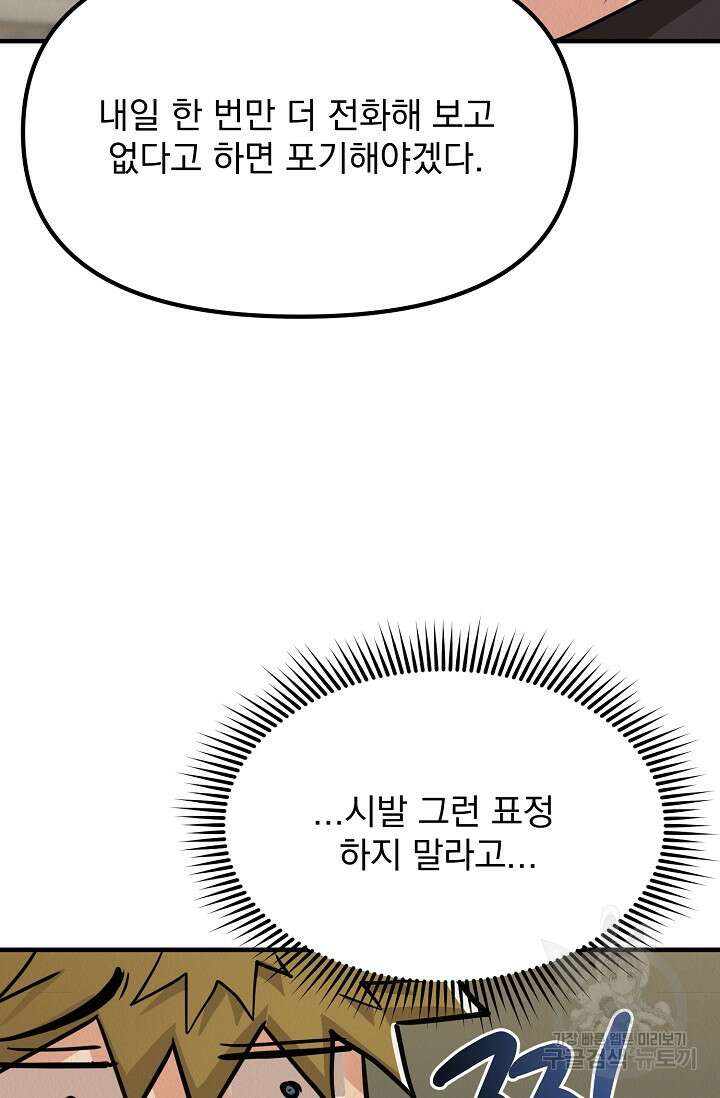 Boy meets Girl(보이미츠걸) 시즌2 완결 35