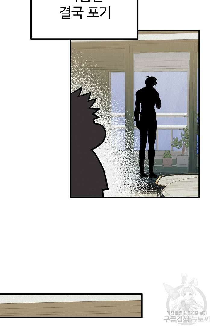 Boy meets Girl(보이미츠걸) 시즌2 완결 37
