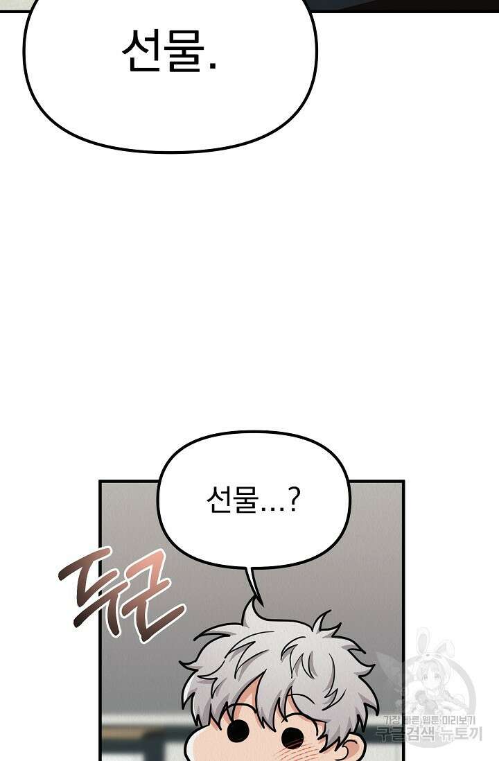 Boy meets Girl(보이미츠걸) 시즌2 완결 41