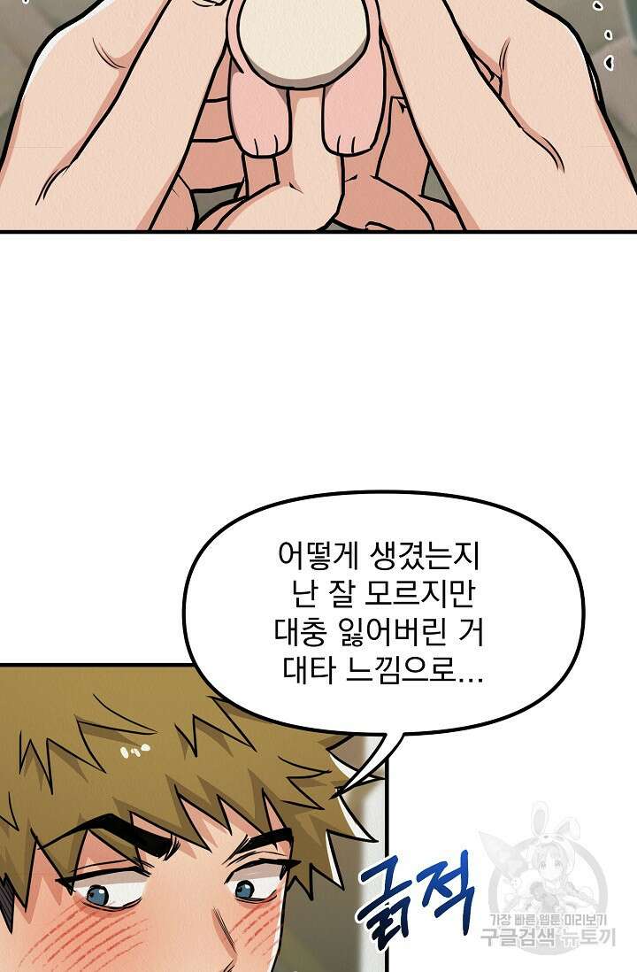 Boy meets Girl(보이미츠걸) 시즌2 완결 43