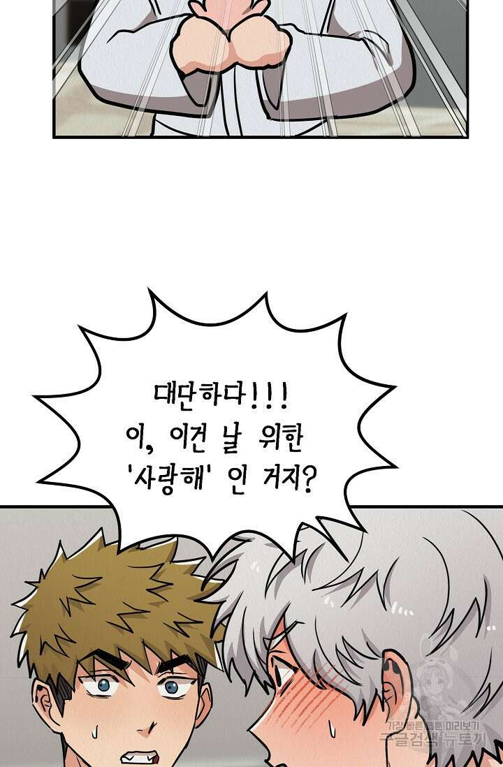 Boy meets Girl(보이미츠걸) 시즌2 완결 49