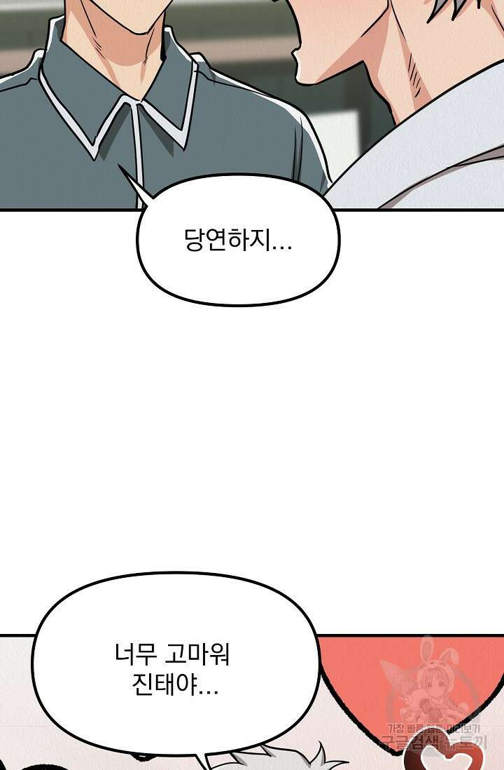 Boy meets Girl(보이미츠걸) 시즌2 완결 50