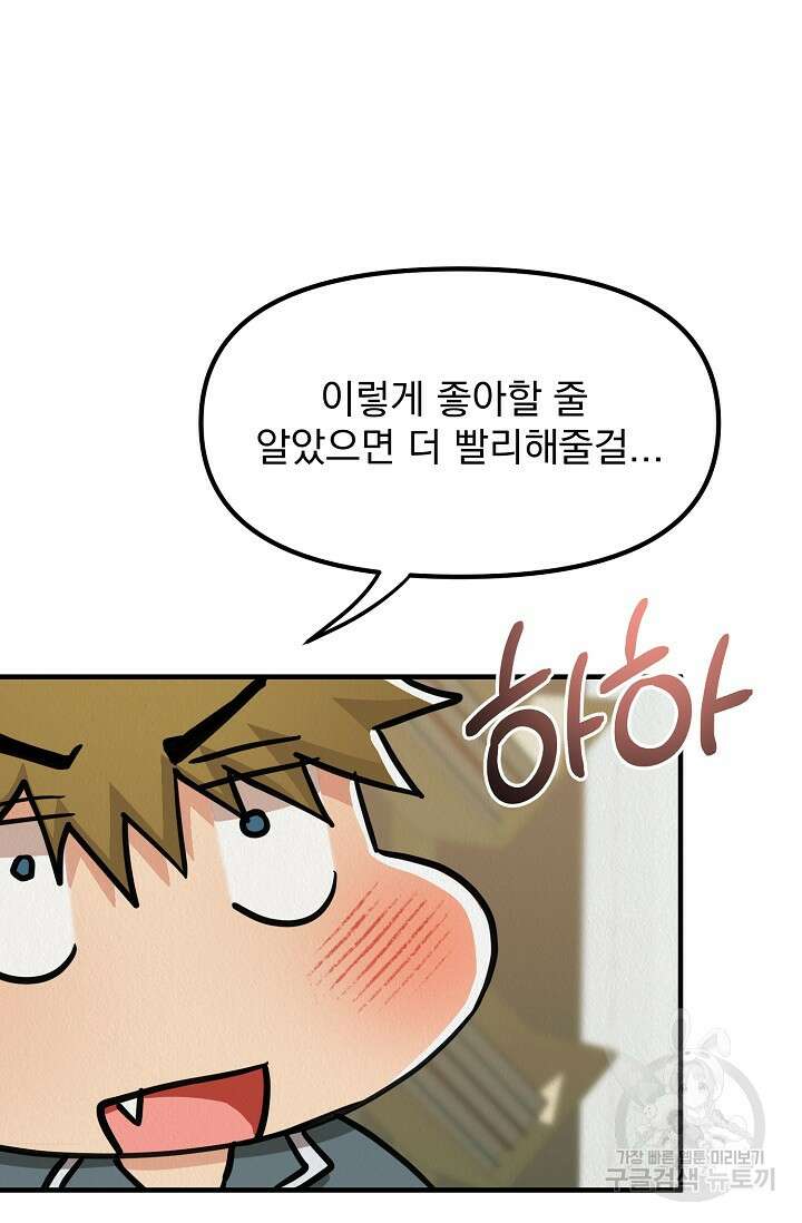 Boy meets Girl(보이미츠걸) 시즌2 완결 53