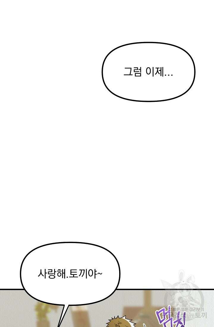 Boy meets Girl(보이미츠걸) 시즌2 완결 54