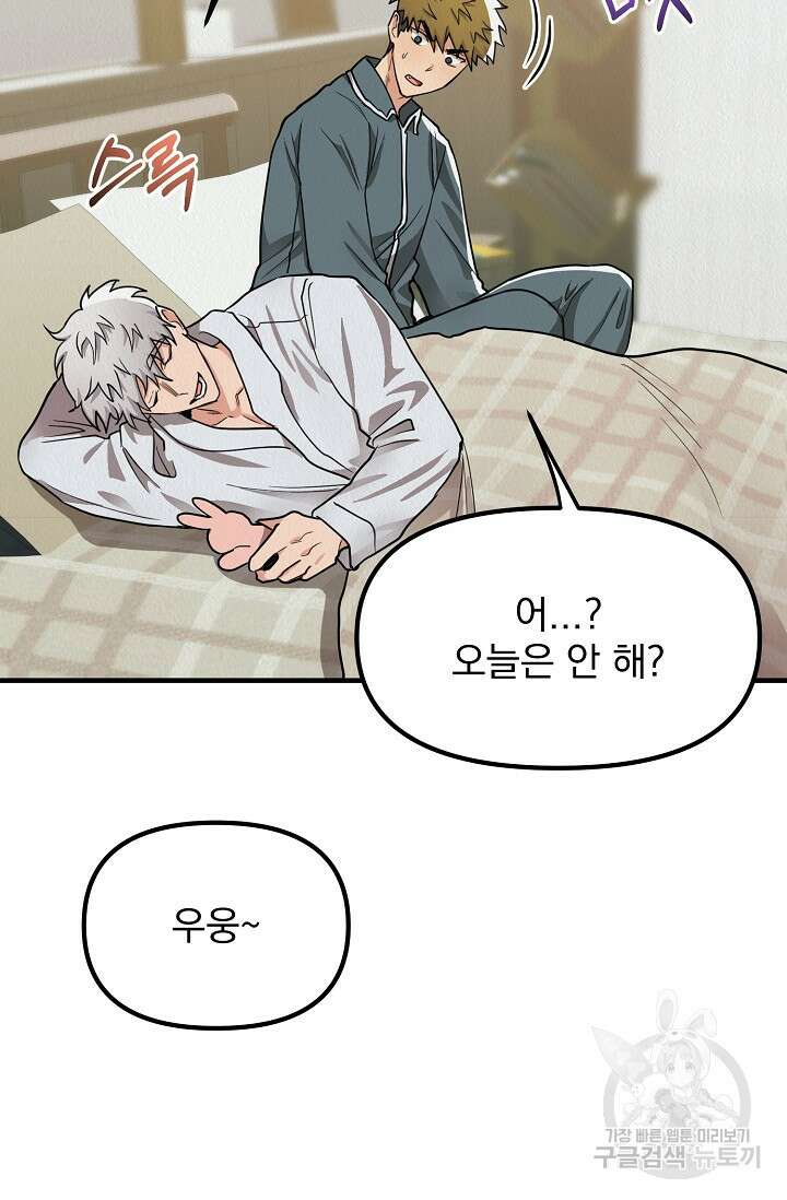 Boy meets Girl(보이미츠걸) 시즌2 완결 55