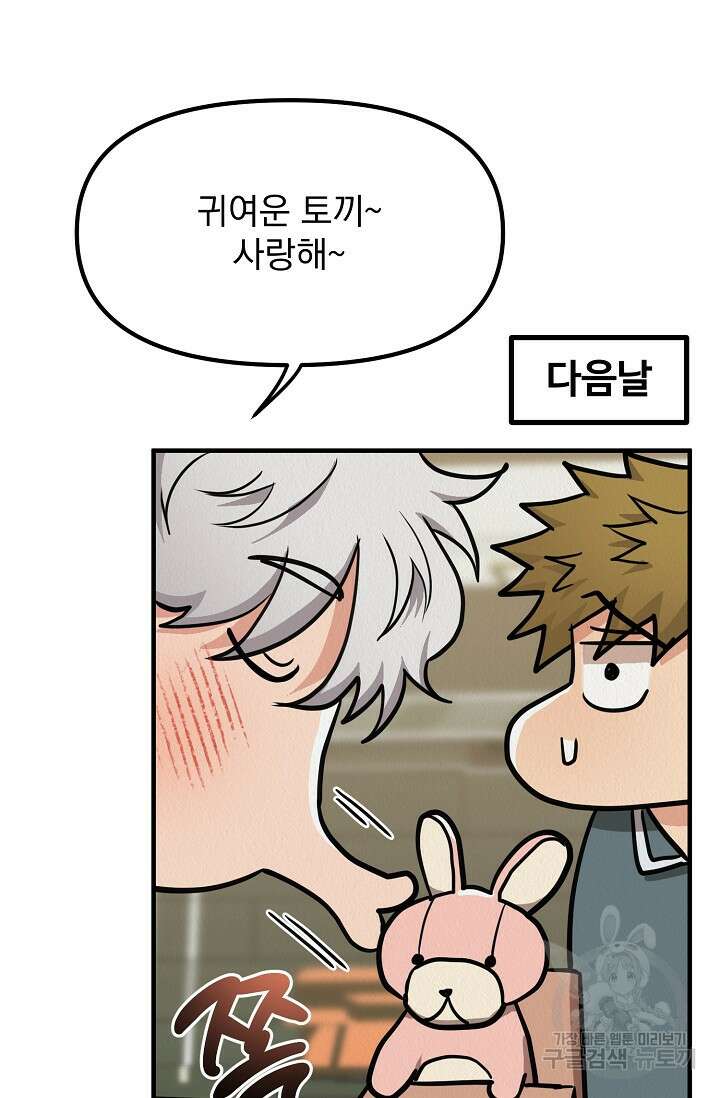 Boy meets Girl(보이미츠걸) 시즌2 완결 56