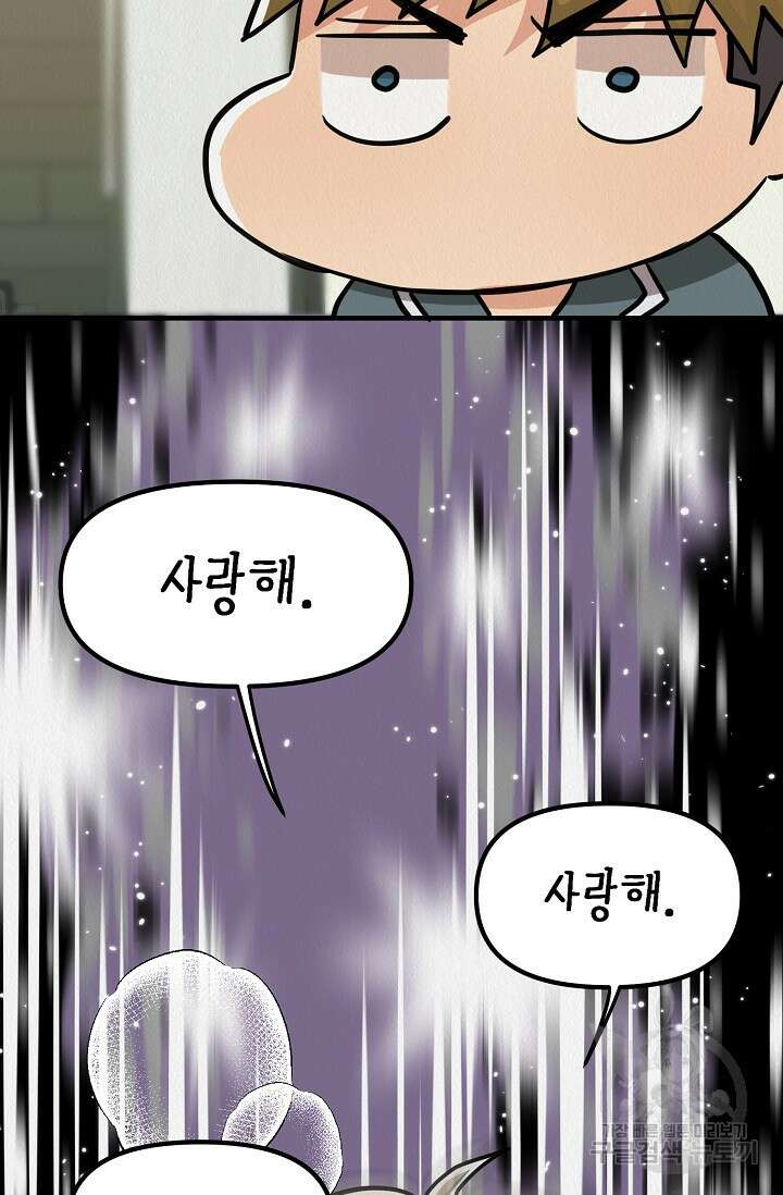 Boy meets Girl(보이미츠걸) 시즌2 완결 58