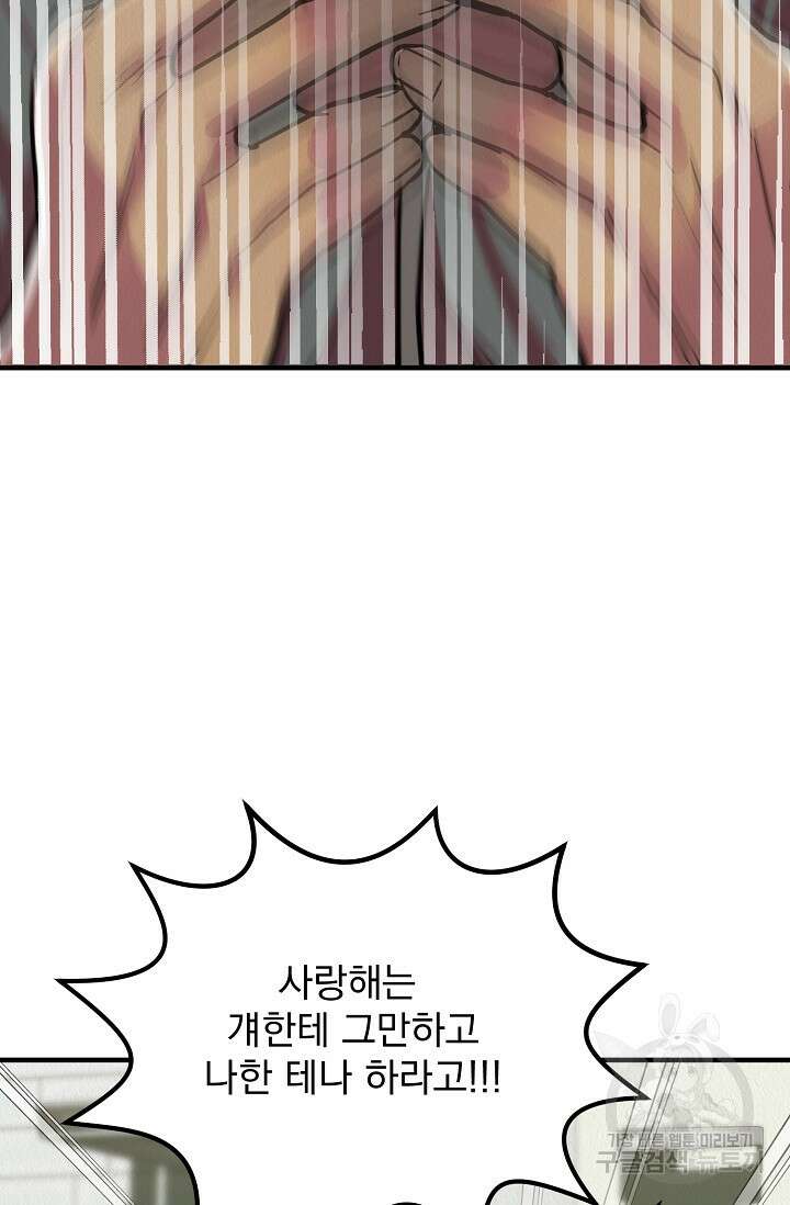 Boy meets Girl(보이미츠걸) 시즌2 완결 60