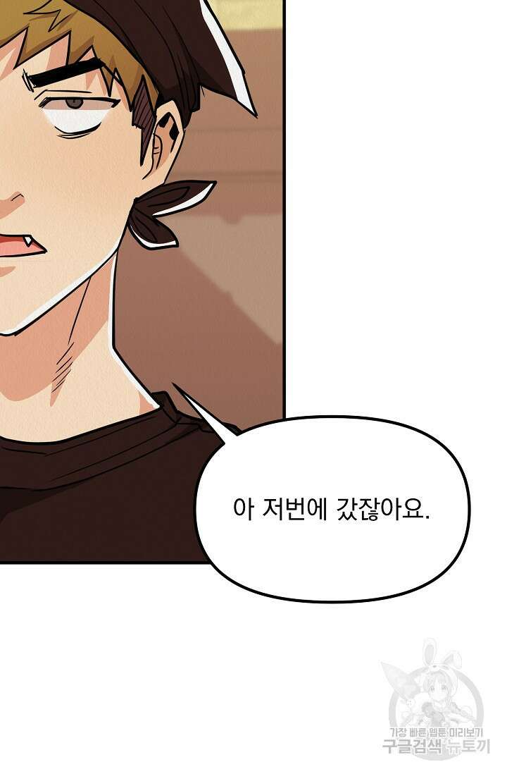 Boy meets Girl(보이미츠걸) 시즌2 완결 68