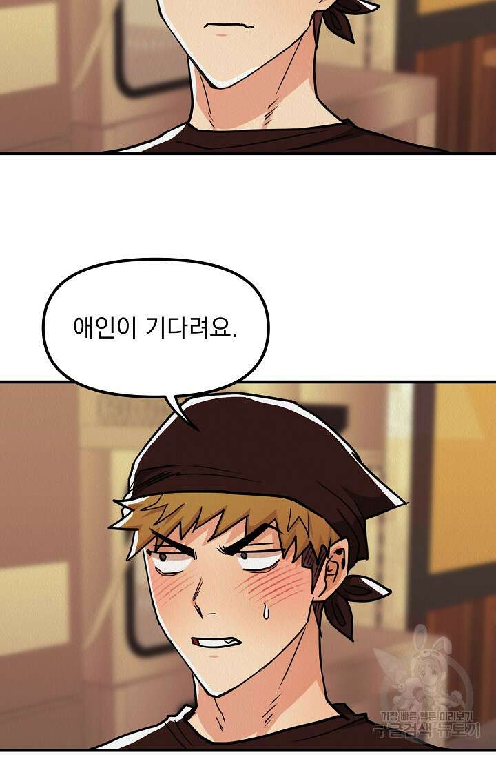 Boy meets Girl(보이미츠걸) 시즌2 완결 72