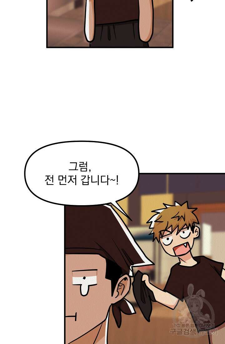 Boy meets Girl(보이미츠걸) 시즌2 완결 74