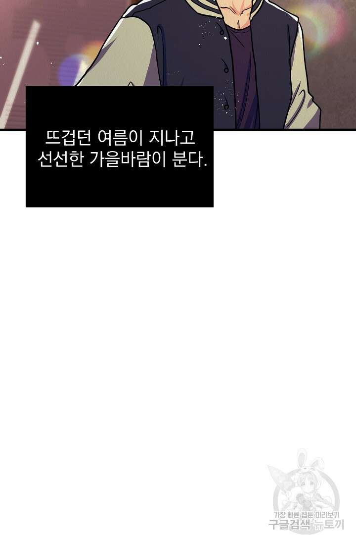 Boy meets Girl(보이미츠걸) 시즌2 완결 77
