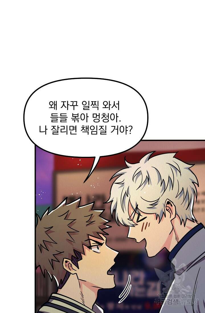 Boy meets Girl(보이미츠걸) 시즌2 완결 79
