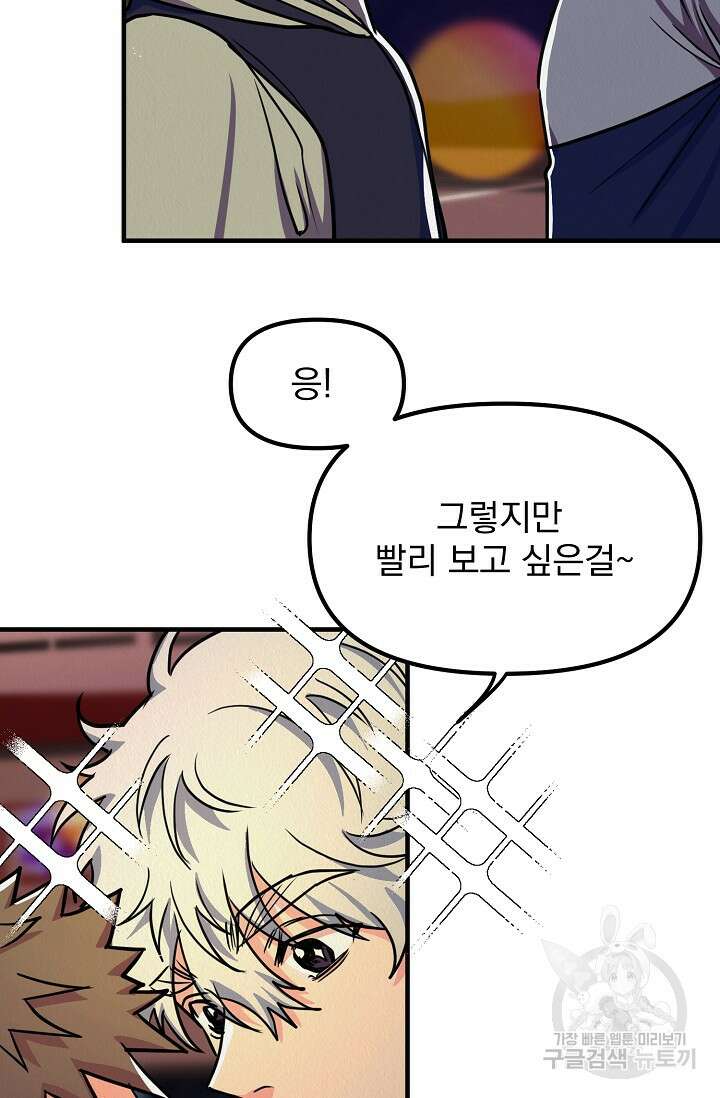 Boy meets Girl(보이미츠걸) 시즌2 완결 80