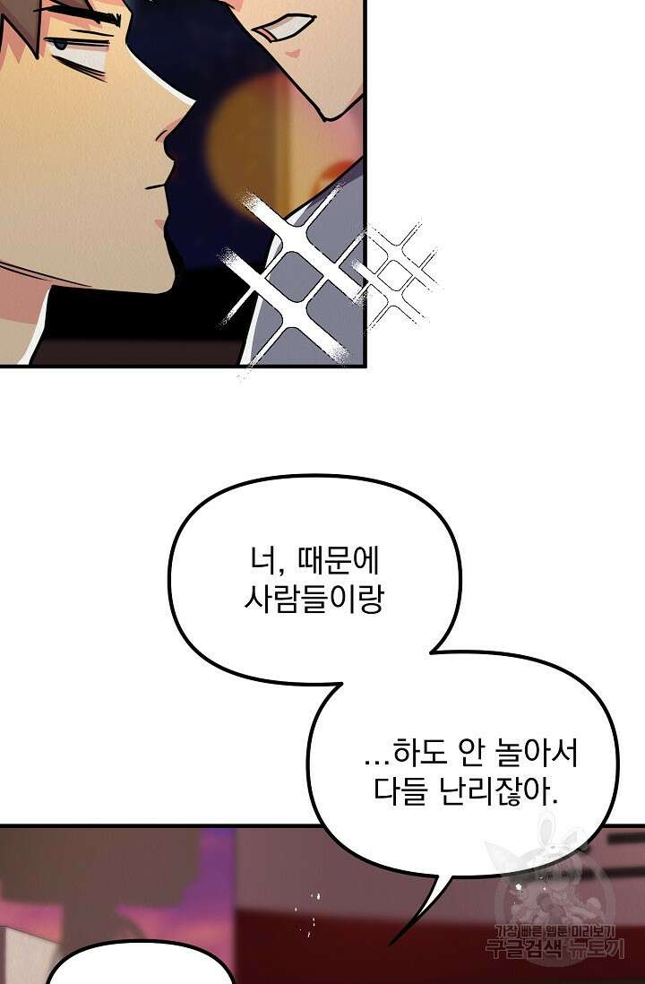 Boy meets Girl(보이미츠걸) 시즌2 완결 81