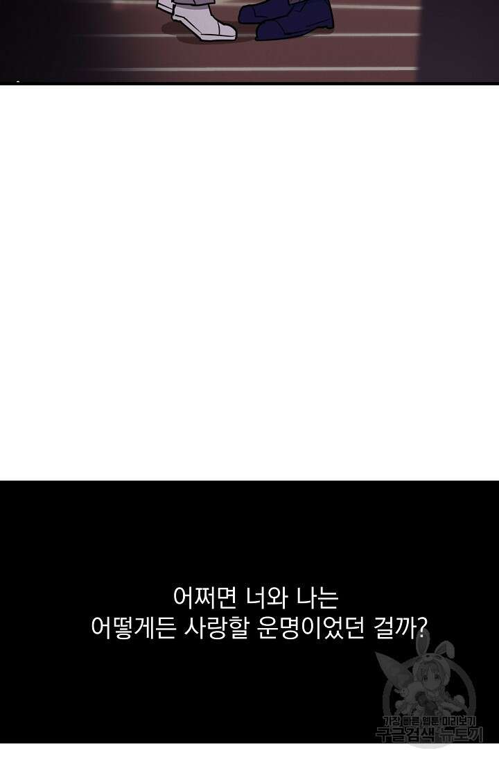 Boy meets Girl(보이미츠걸) 시즌2 완결 83