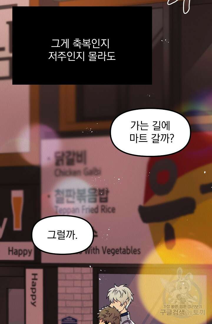 Boy meets Girl(보이미츠걸) 시즌2 완결 86