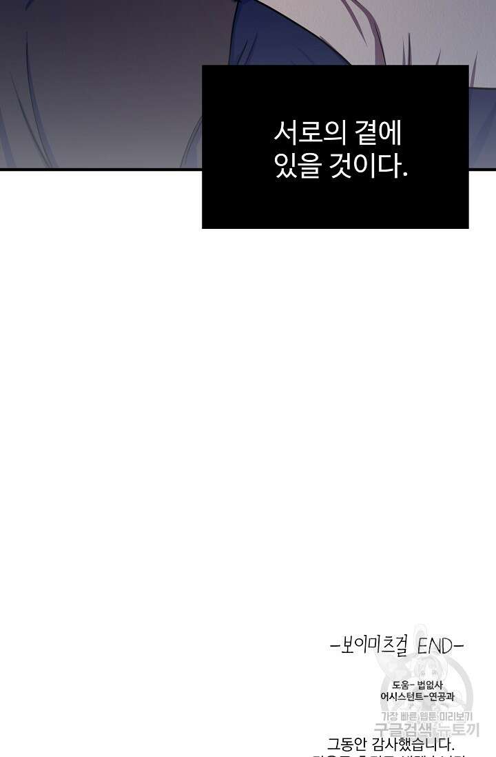 Boy meets Girl(보이미츠걸) 시즌2 완결 91