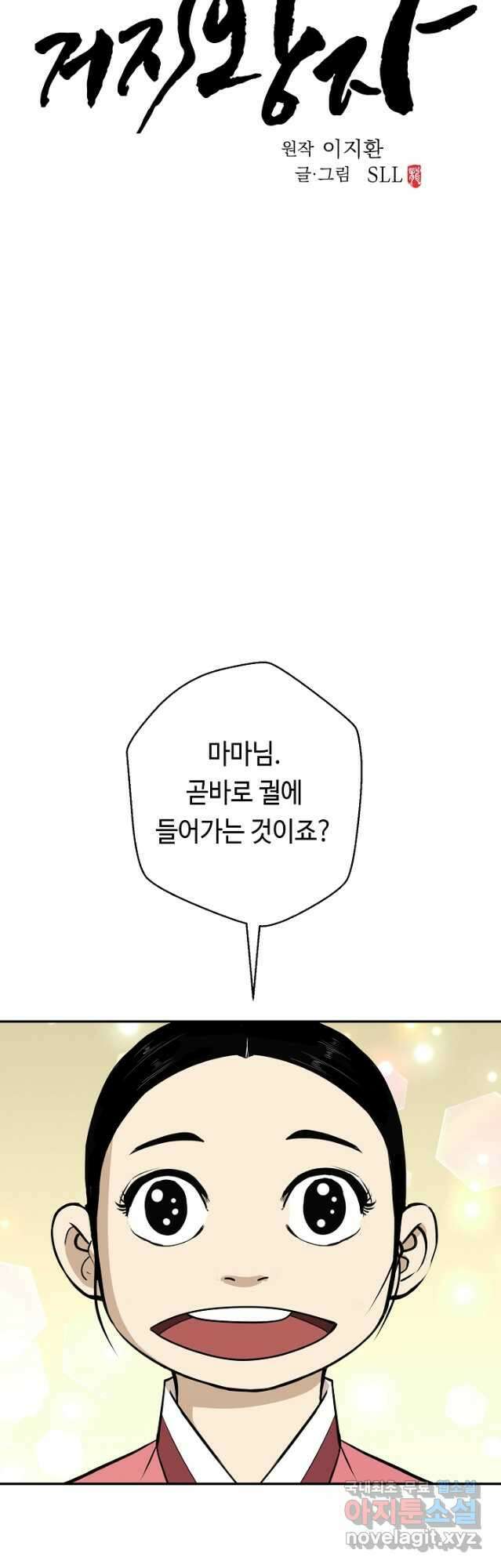 거지왕자 66화 3