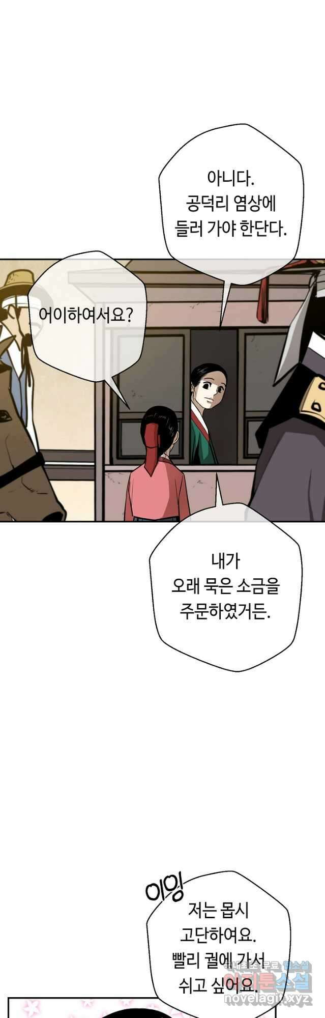 거지왕자 66화 4