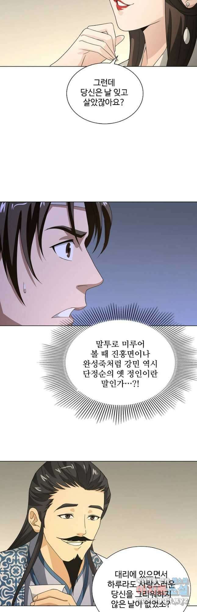 천룡팔부 141화 5