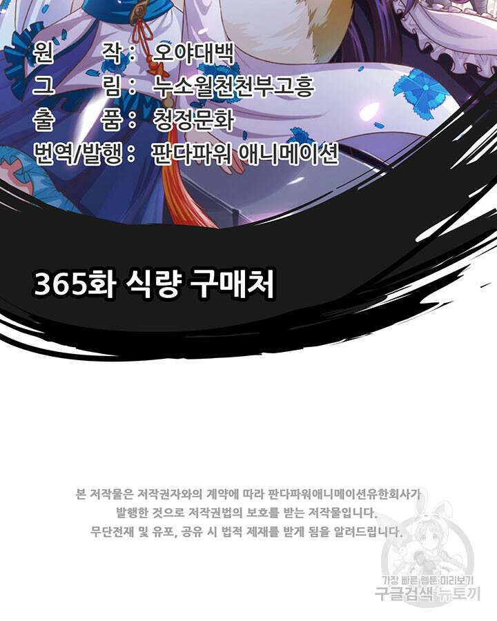 오늘부터 성주 365화 2