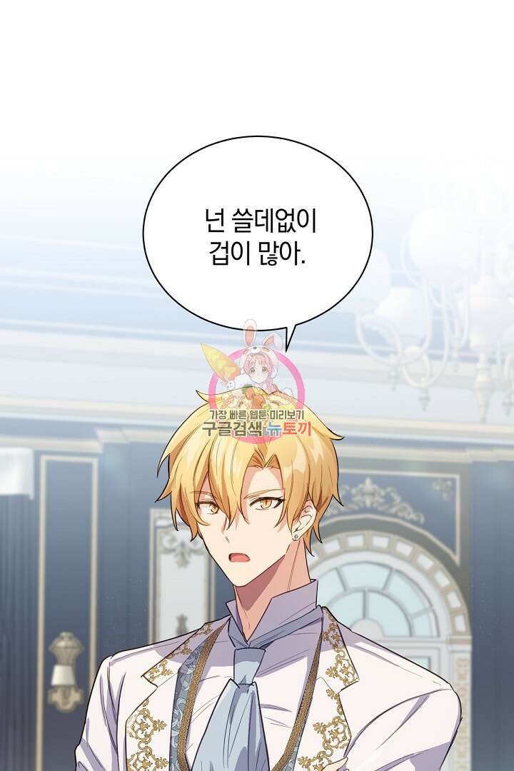들키면 죽습니다! 15화 1