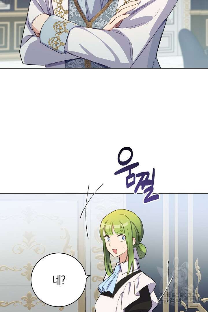 들키면 죽습니다! 15화 2