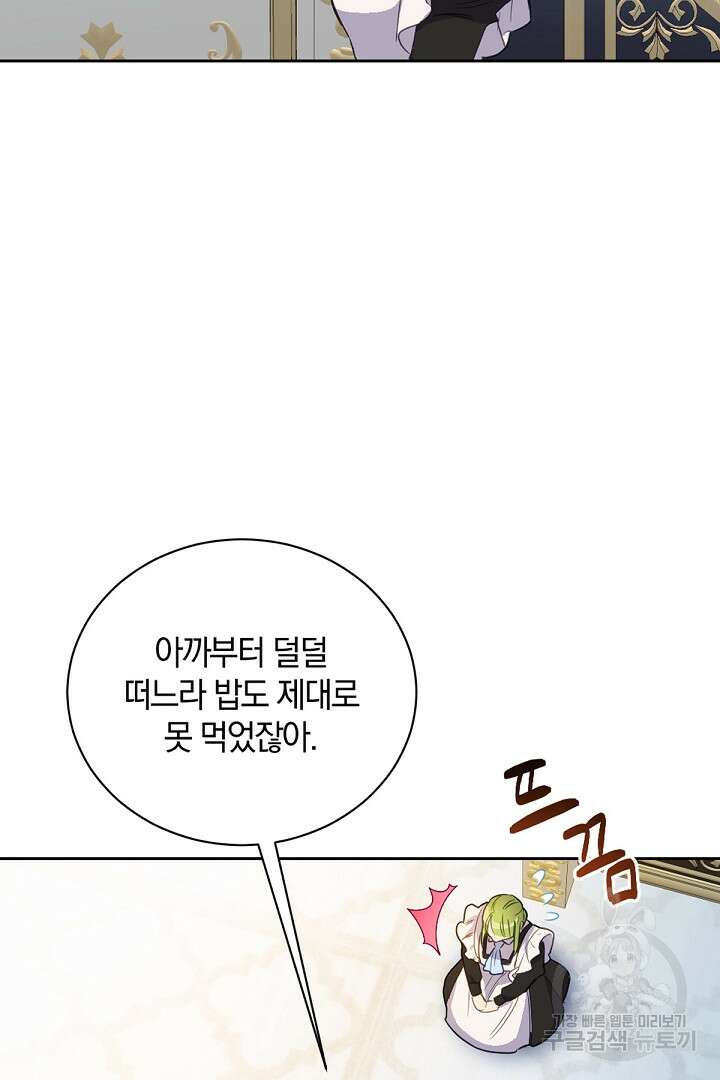 들키면 죽습니다! 15화 3