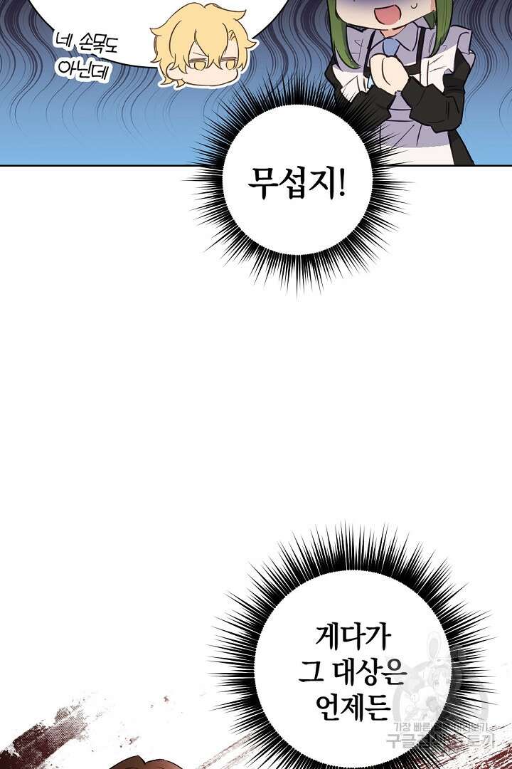 들키면 죽습니다! 15화 5