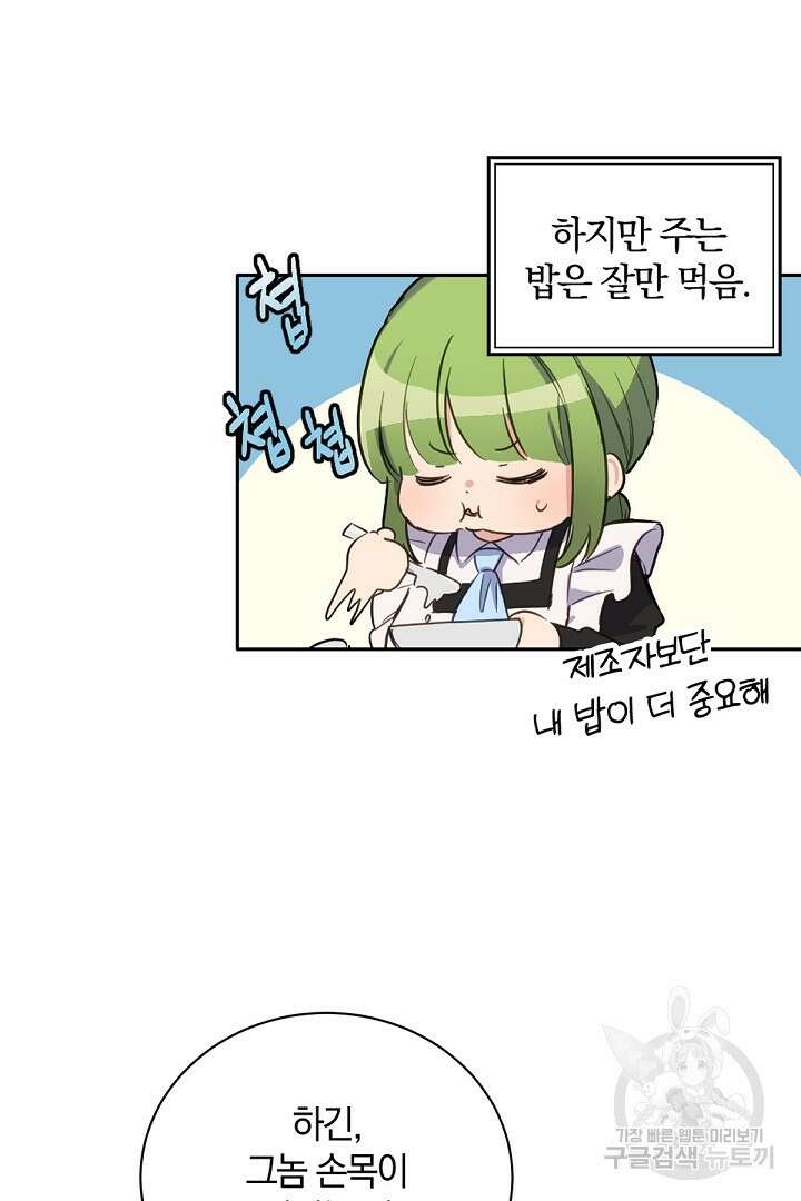 들키면 죽습니다! 15화 8