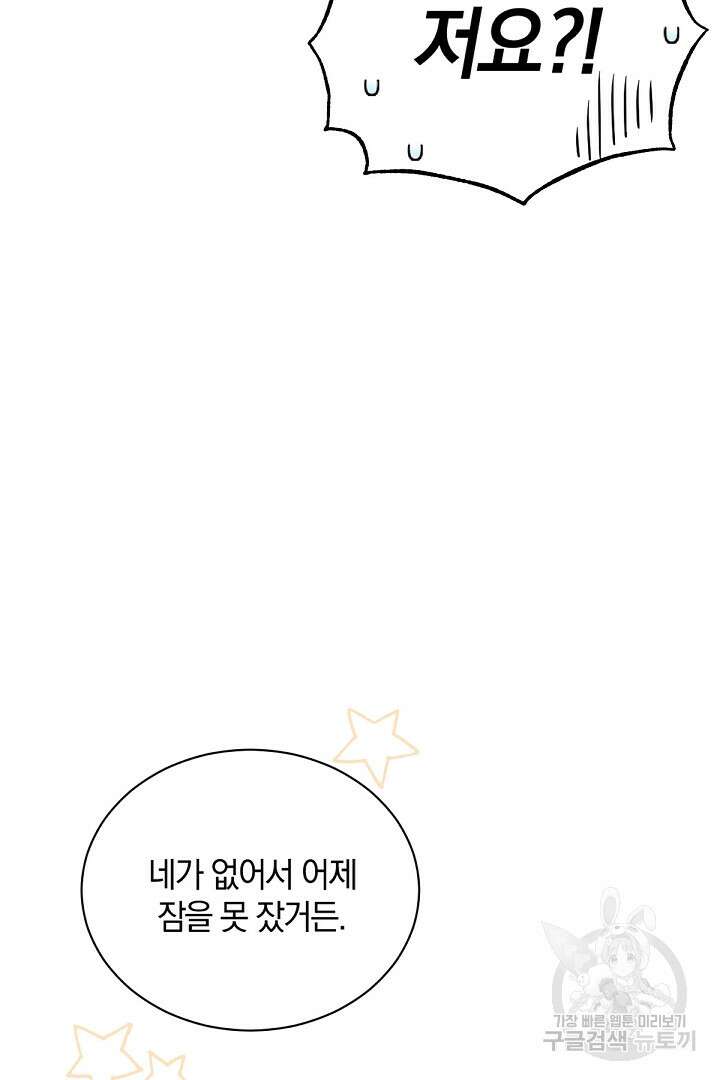 들키면 죽습니다! 15화 10