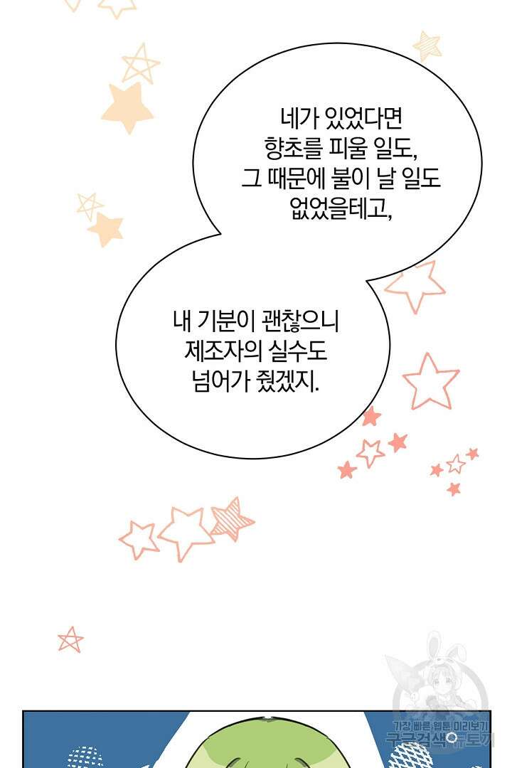 들키면 죽습니다! 15화 11