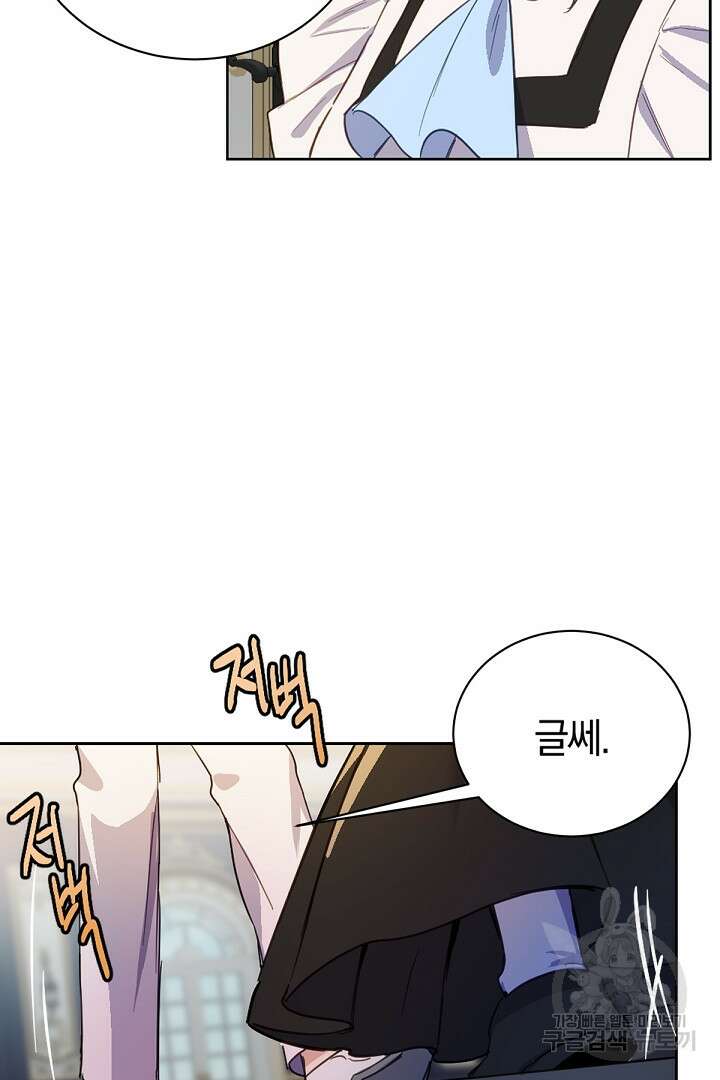 들키면 죽습니다! 15화 14