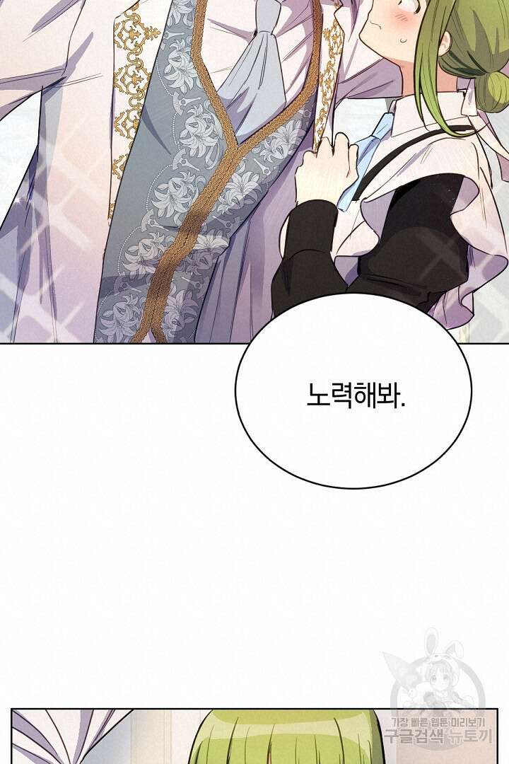 들키면 죽습니다! 15화 16