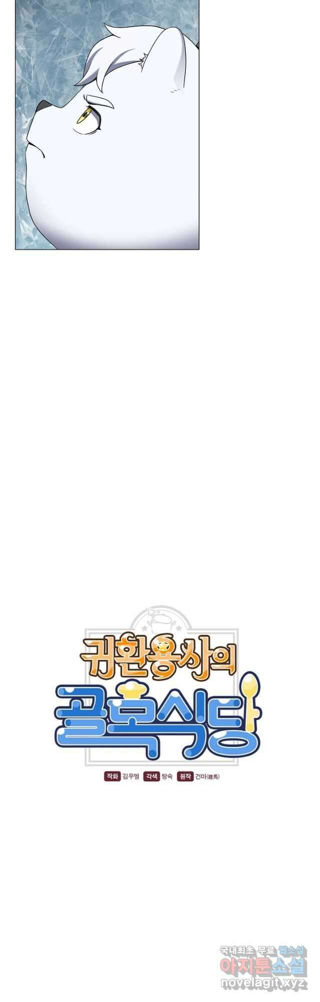 귀환용사의 골목식당 78화 5