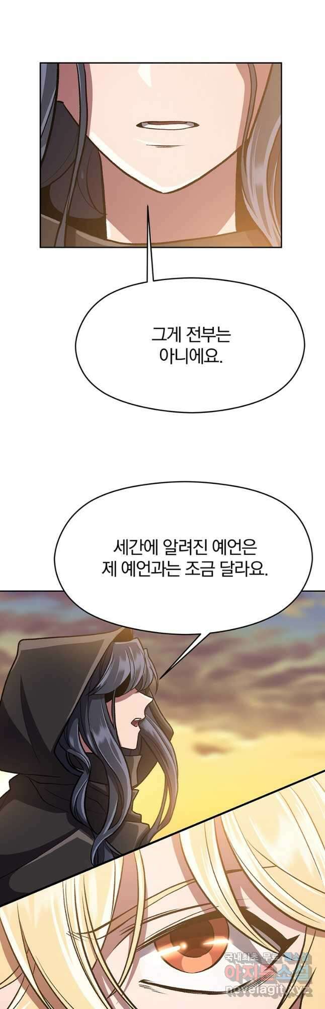 회귀로 초월하는 대마도사 48화 2