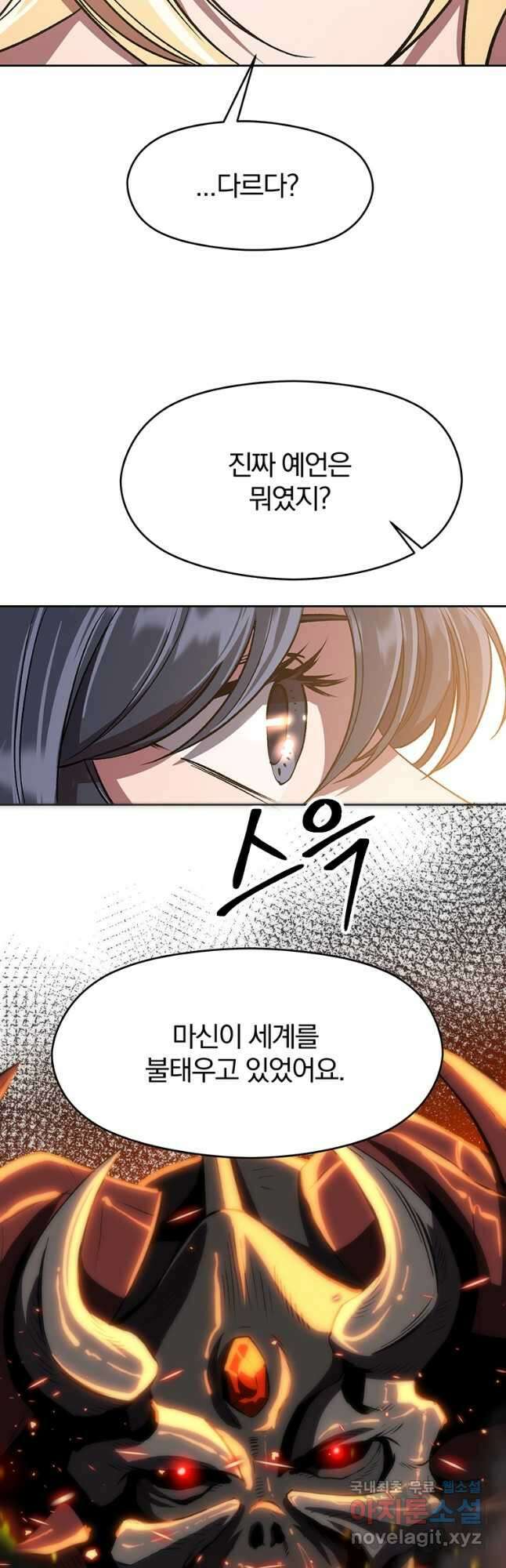 회귀로 초월하는 대마도사 48화 3