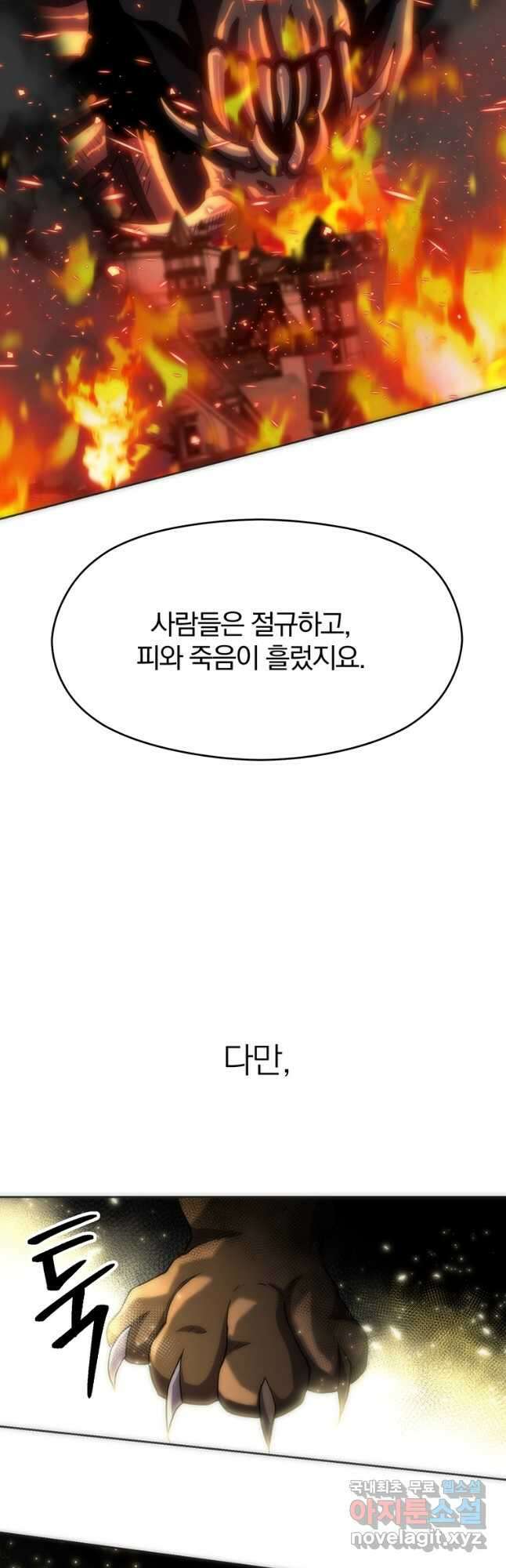 회귀로 초월하는 대마도사 48화 4