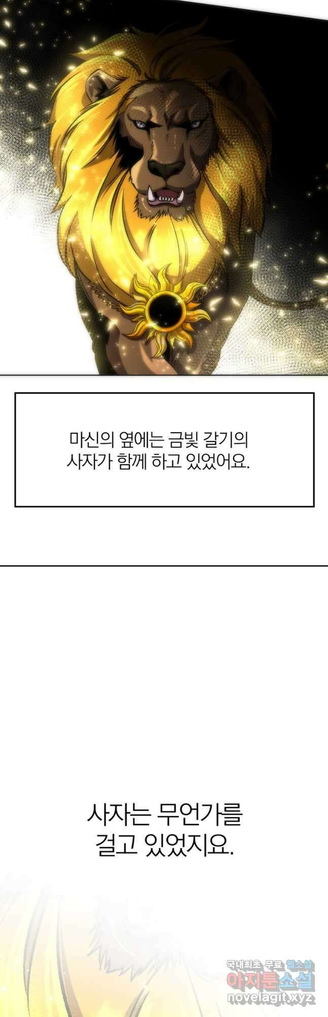 회귀로 초월하는 대마도사 48화 5